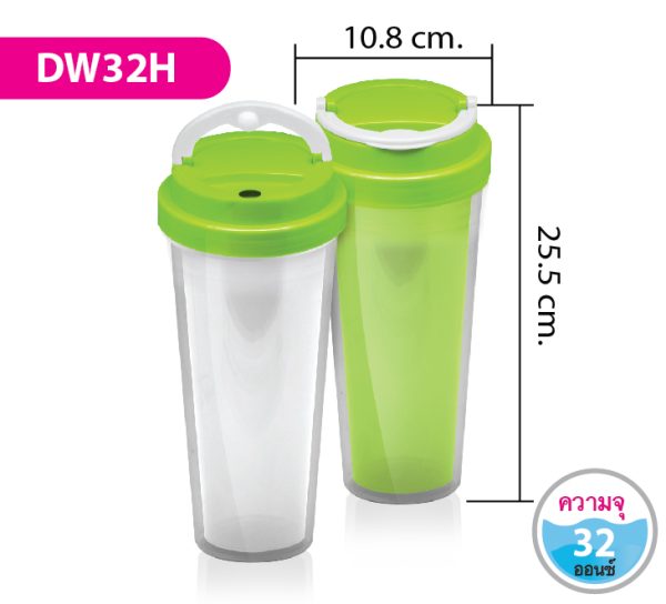 แก้วน้ำสองชั้น DW32H